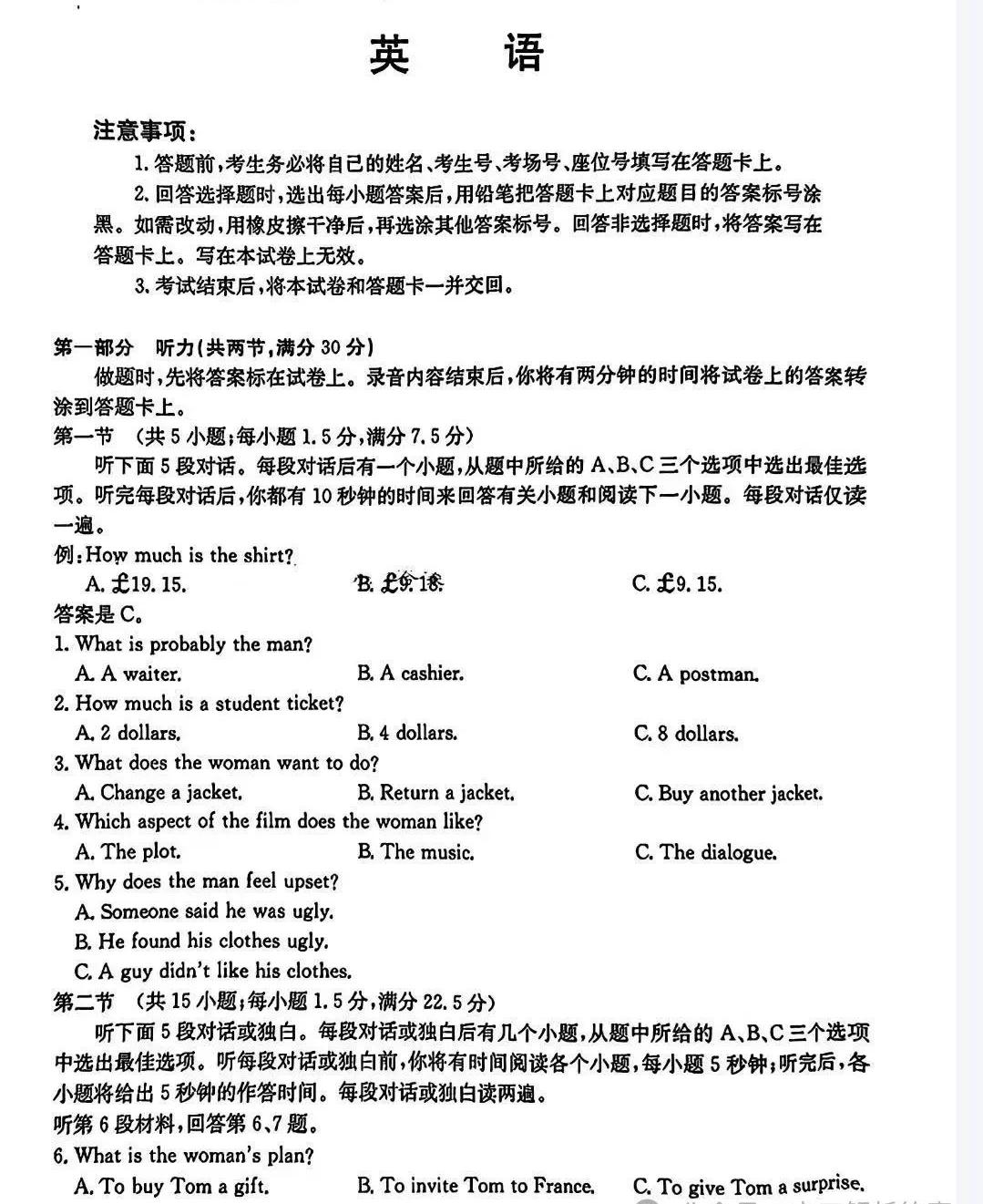 八省联考英语答案！2025新高考适应性考试英语试卷解析