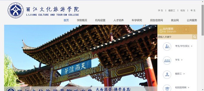 丽江文化旅游学院官网网址(http://www.lywhxy.com/)