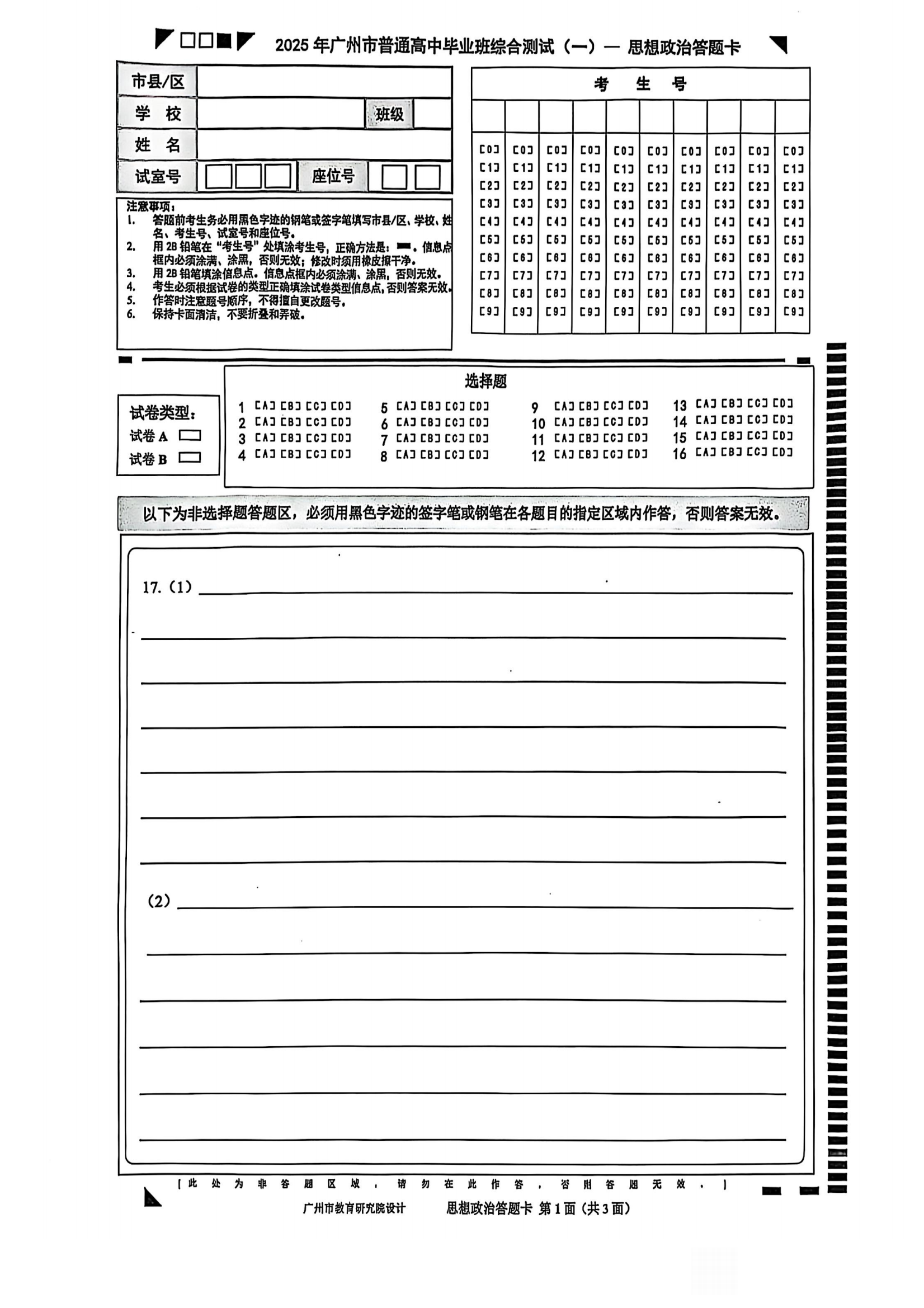 2025广州一模高三综合测试（一）各科试题及答案汇总