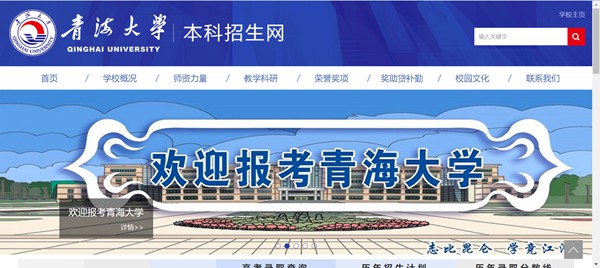 青海大学本科招生网入口(https://zsw.qhu.edu.cn/)