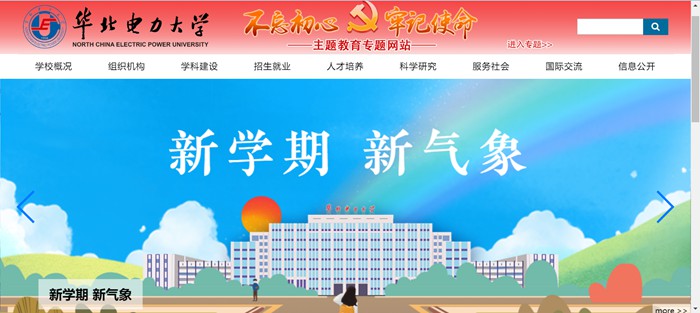 华北电力大学官网网址(https://www.ncepu.edu.cn/)