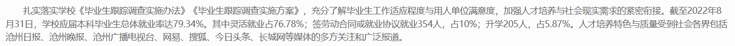 沧州师范学院就业率及就业前景怎么样,好就业吗?