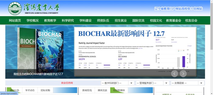 沈阳农业大学官网网址(https://www.syau.edu.cn/)