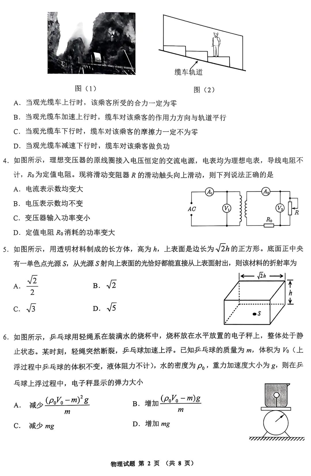 2025江南十校联考各科试卷及答案解析