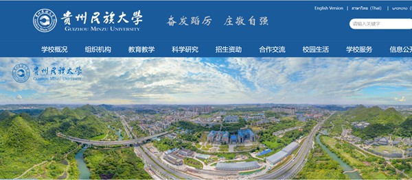 贵州民族大学官网网址(http://www.gzmu.edu.cn/)