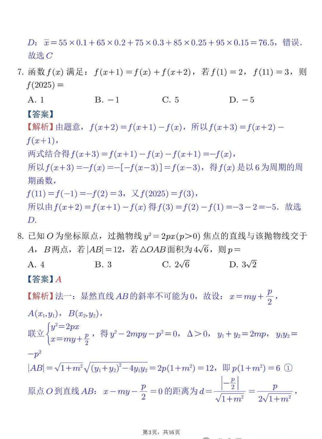 2025届武汉高三二调全解析：九科试卷真题及答案解析