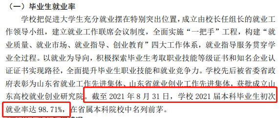 山东青年政治学院就业率及就业前景怎么样,好就业吗?