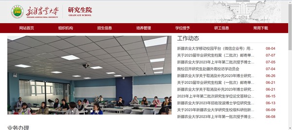 新疆农业大学研究生招生网入口(https://yjsc.xjau.edu.cn/)