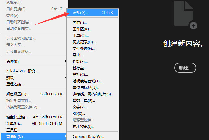 ps怎么设置不使用修复画笔的旧版修复算法?