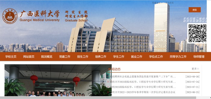 广西医科大学研究生院官网(https://yjs.gxmu.edu.cn/)