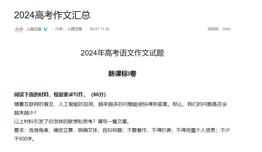 2024年新课标I卷高考语文试卷及答案（新高考一卷收集中）