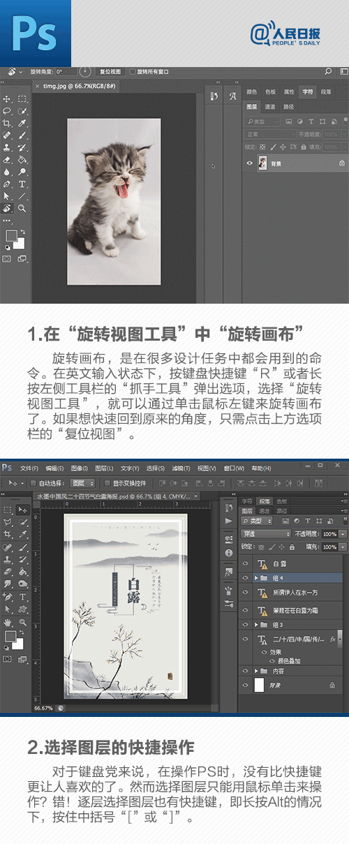 学会这18个实用简单的Photoshop小技巧,秒变PS达人