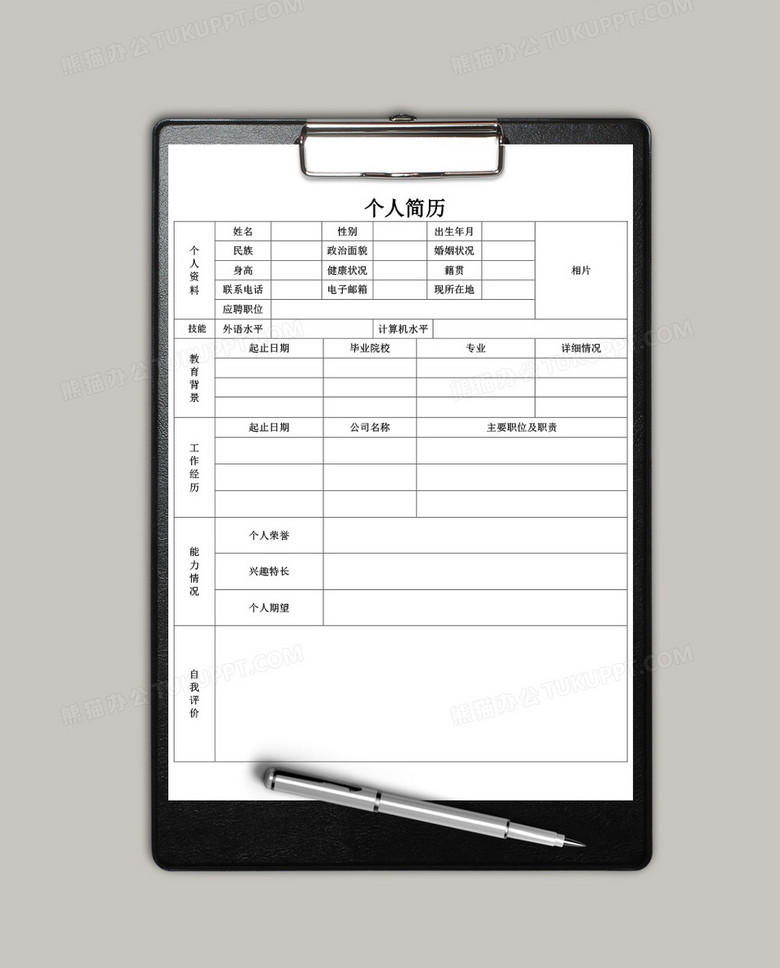个人求职应聘入职简历word空白简历模板no.2
