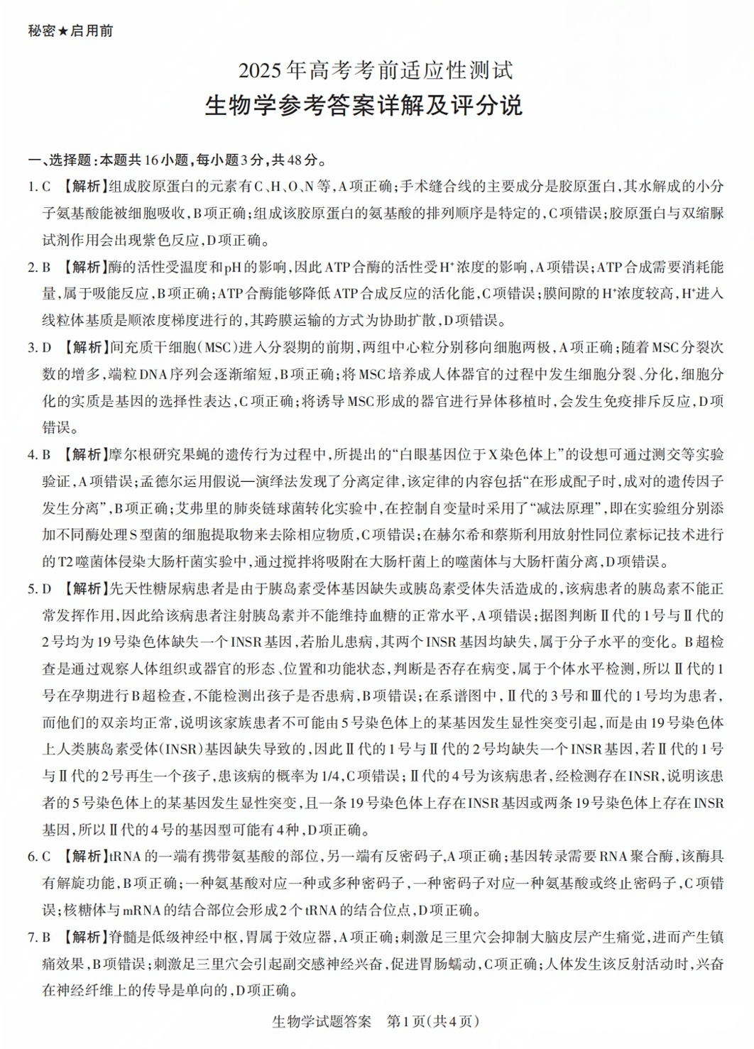 2025山西省高三一模考试真题及答案解析（语数英+选考科目）