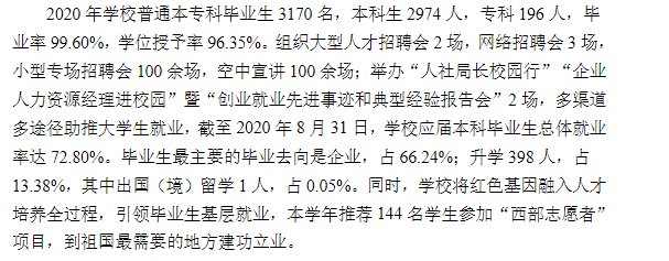 塔里木大学就业率及就业前景怎么样,好就业吗?