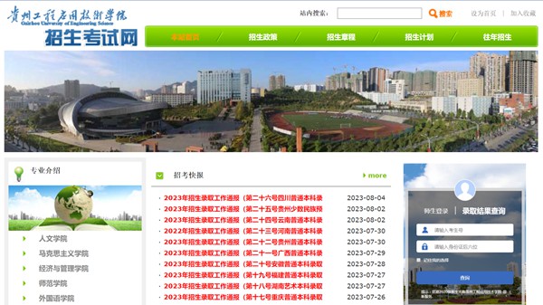 贵州工程应用技术学院招生考试网入口(https://zs.gues.edu.cn/)