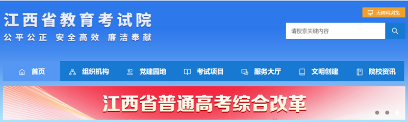 2024年江西省教育考试院高考成绩查询入口(http://www.jxeea.cn/)