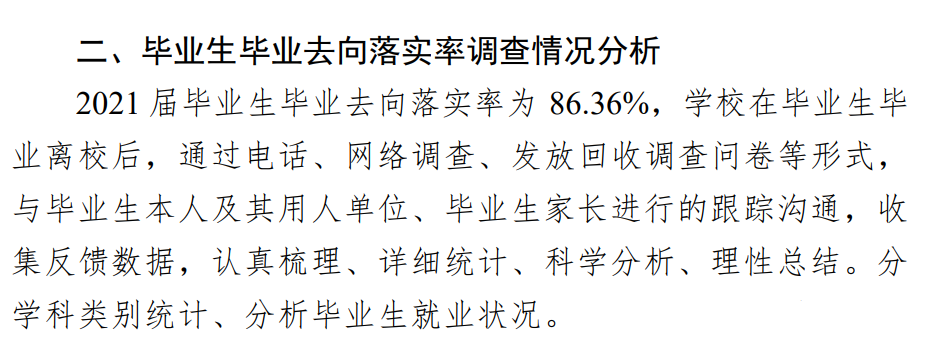 黑龙江财经学院就业率及就业前景怎么样,好就业吗?