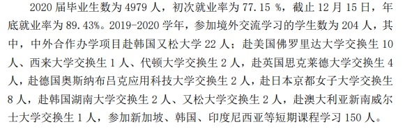 南京晓庄学院就业率及就业前景怎么样,好就业吗?