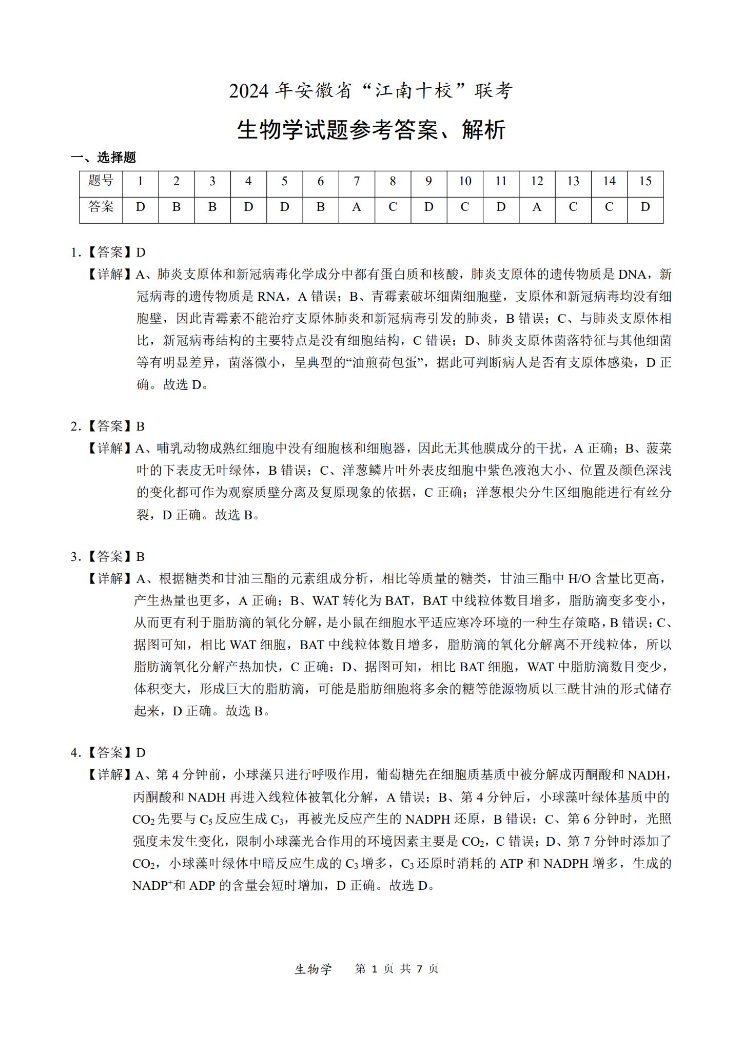 2025江南十校联考各科试卷及答案解析