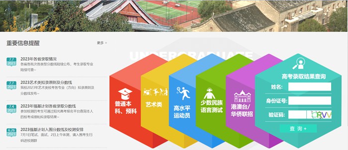中央民族大学本科招生网入口(https://zb.muc.edu.cn/)