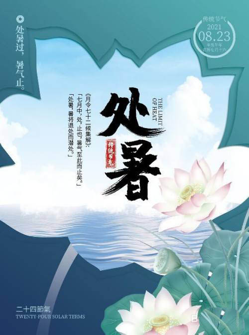 ps怎么设计镂空效果的处暑节气海报? ps镂空意境海报的技巧