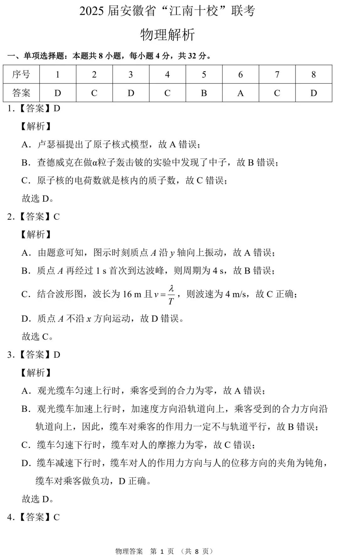 2025江南十校联考各科试卷及答案解析