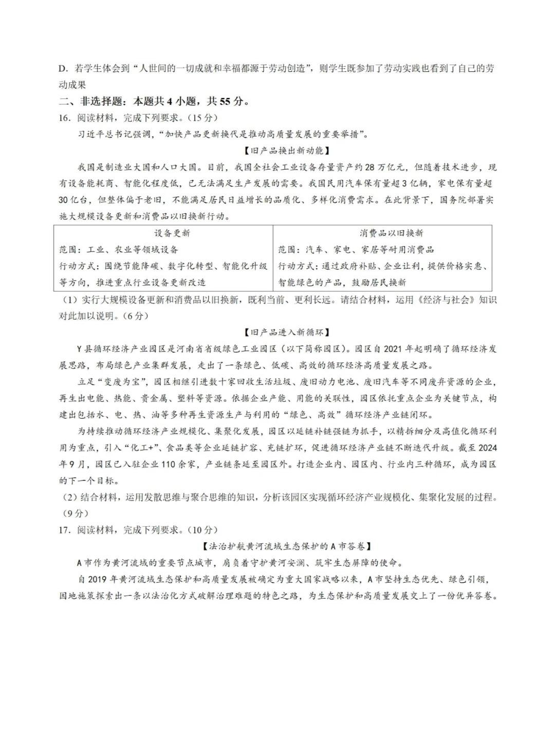 2025八省适应性联考政治试卷及答案解析