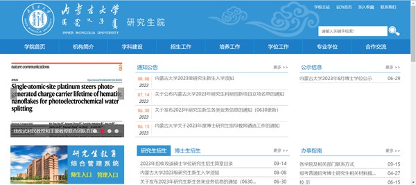 内蒙古大学研究生招生网入口(https://gs.imu.edu.cn/)