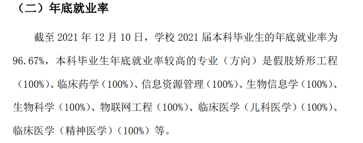 徐州医科大学就业率及就业前景怎么样,好就业吗?