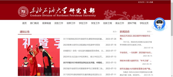 东北石油大学研究生招生网入口(http://www.nepu.edu.cn//zsjy/yjszs1.htm)