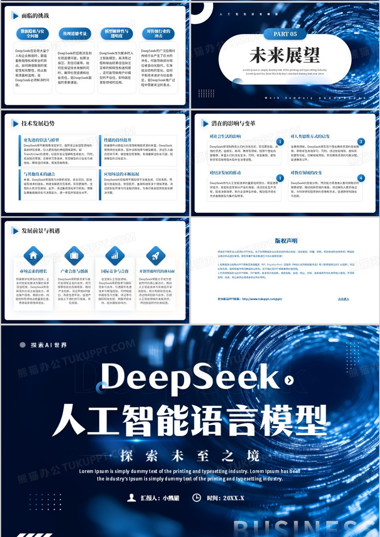 蓝色DeepSeek人工智能语言模型PPT模板no.3