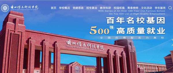 兰州信息科技学院官网网址(https://www.lzxk.edu.cn/)