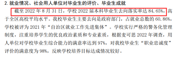 广西警察学院就业率及就业前景怎么样,好就业吗?
