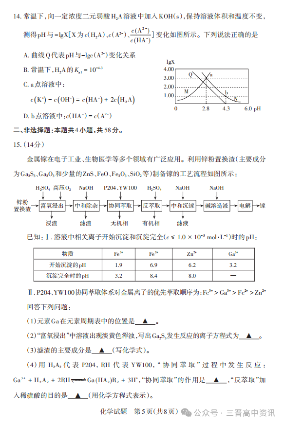 2025山西省高三一模考试真题及答案解析（语数英+选考科目）
