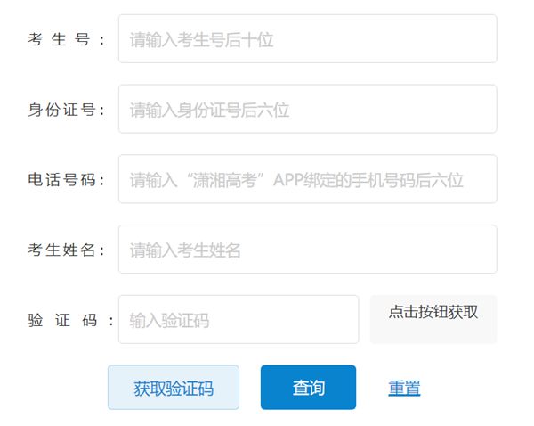 2024年湖南省高考成绩查询入口(https://www.hneeb.cn/)