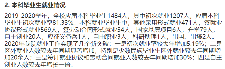西藏农牧学院就业率及就业前景怎么样,好就业吗?