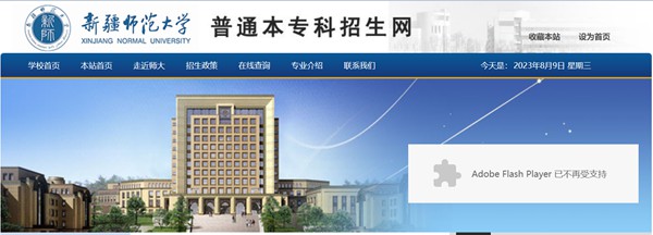 新疆师范大学本科招生网入口(https://zhaosheng.xjnu.edu.cn/)