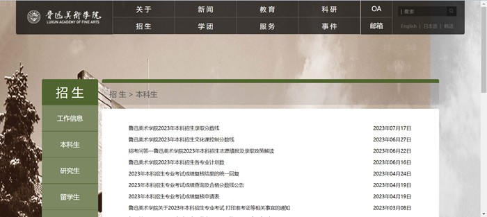 鲁迅美术学院本科招生网入口(https://www.lumei.edu.cn/z_s/bks.htm)