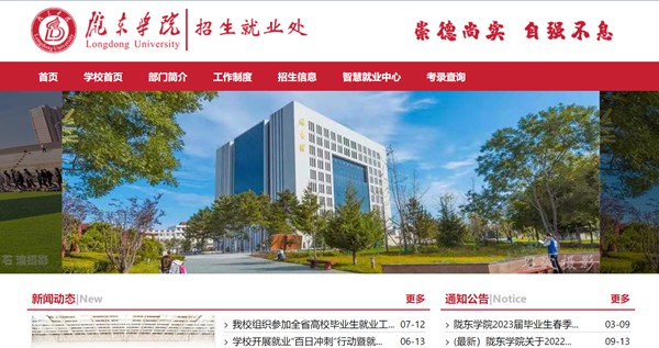陇东学院本科招生网入口(https://www.ldxy.edu.cn/zjc/)