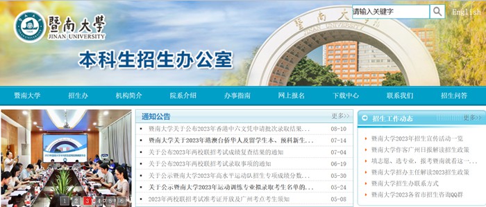 暨南大学本科招生网入口(https://zsb.jnu.edu.cn/)