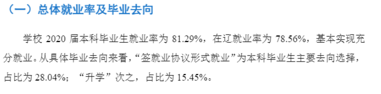 沈阳师范大学就业率及就业前景怎么样,好就业吗?