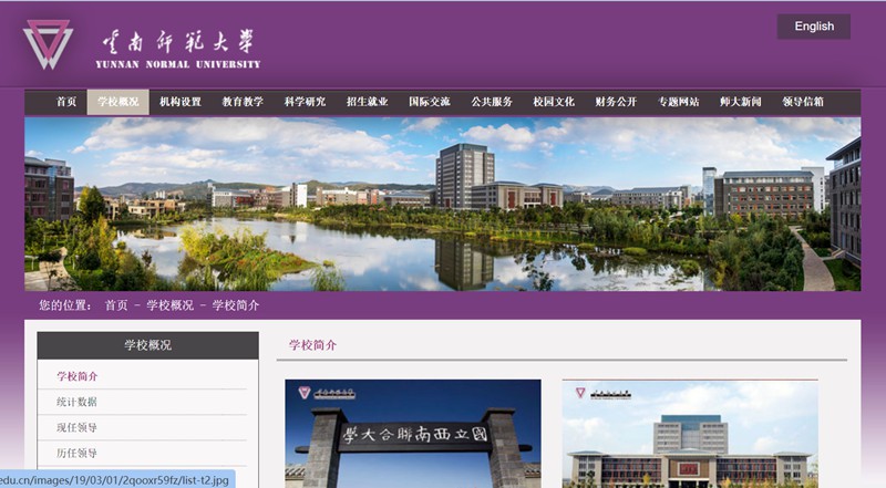 云南师范大学官网网址(https://www.ynnu.edu.cn/)