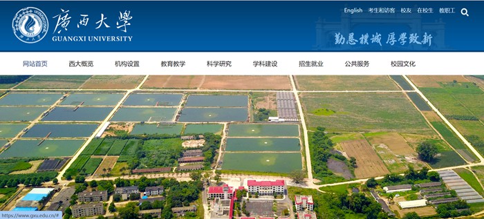 广西大学官网网址(https://www.gxu.edu.cn/)
