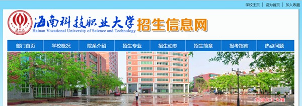 海南科技职业大学本科招生网入口(http://zsb.hnkjedu.cn/)
