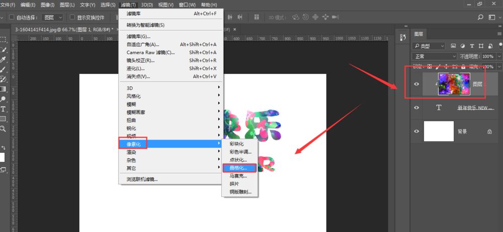 ps怎么设计彩色的色块字体? ps色彩斑斓文字效果的制作方法