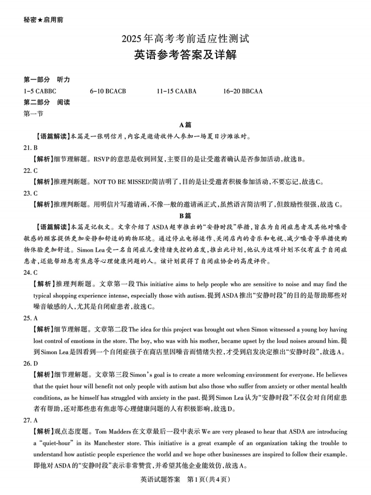 2025山西省高三一模考试真题及答案解析（语数英+选考科目）