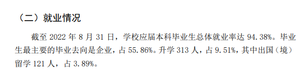 北京联合大学就业率及就业前景怎么样,好就业吗?