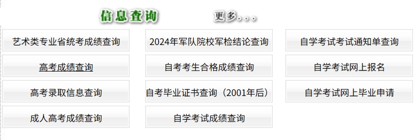 2025吉林省教育考试院高考成绩查询入口(http://www.jleea.com.cn/)