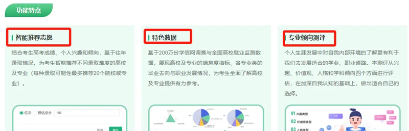 一文读懂如何使用阳光志愿信息服务系统填报高考志愿(注册登录+功能特点+操作指南)